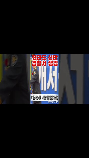 전라도 신안에 경찰서 생김! #shorts