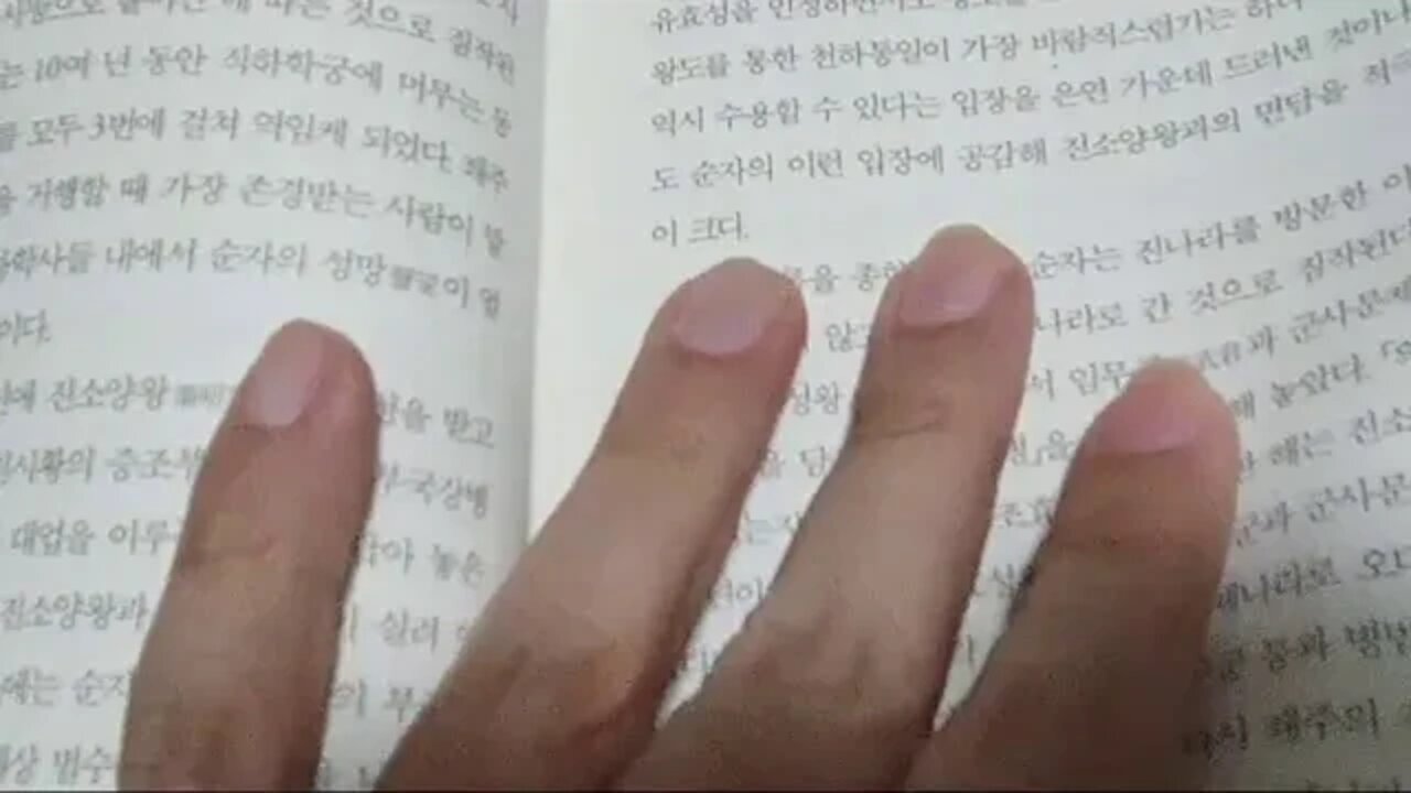 난세의 인문학, 신동준, 순자, 왕도 먼저, 패도 나중, 춘신군, 황헐, 사공자, 조효성왕, 난릉현령, 전국책, 초책, 진효문왕, 자치통감, 사마천, 사기, 춘추전국시대
