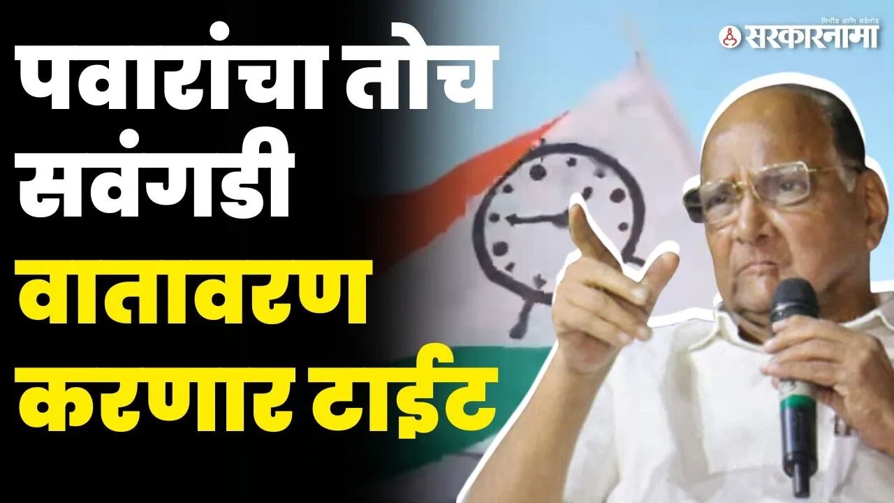 साताऱ्याचा उमेदवार ठरला ; पवारांकडून पुन्हा 'तो' एक्का मैदानात | Shrinivas Patil |