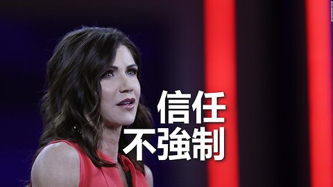 信任你的人民——南達科他州長 Kristi Noem 應對大流行的建議