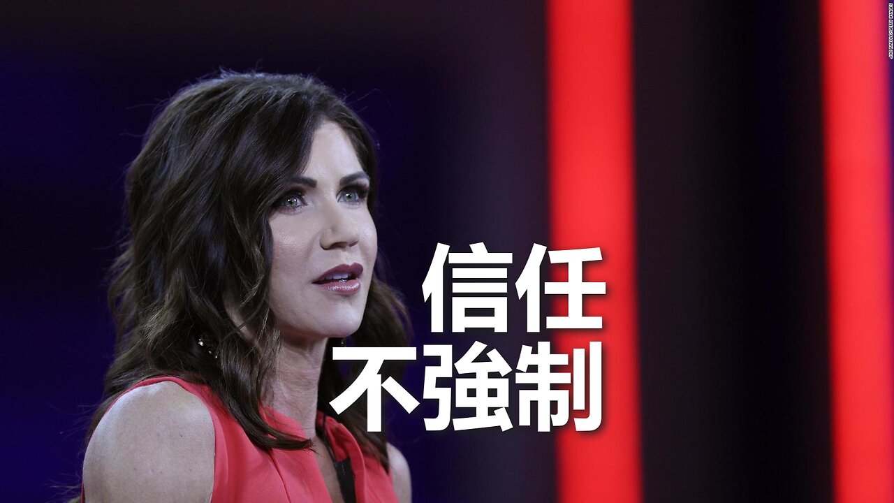 信任你的人民——南達科他州長 Kristi Noem 應對大流行的建議