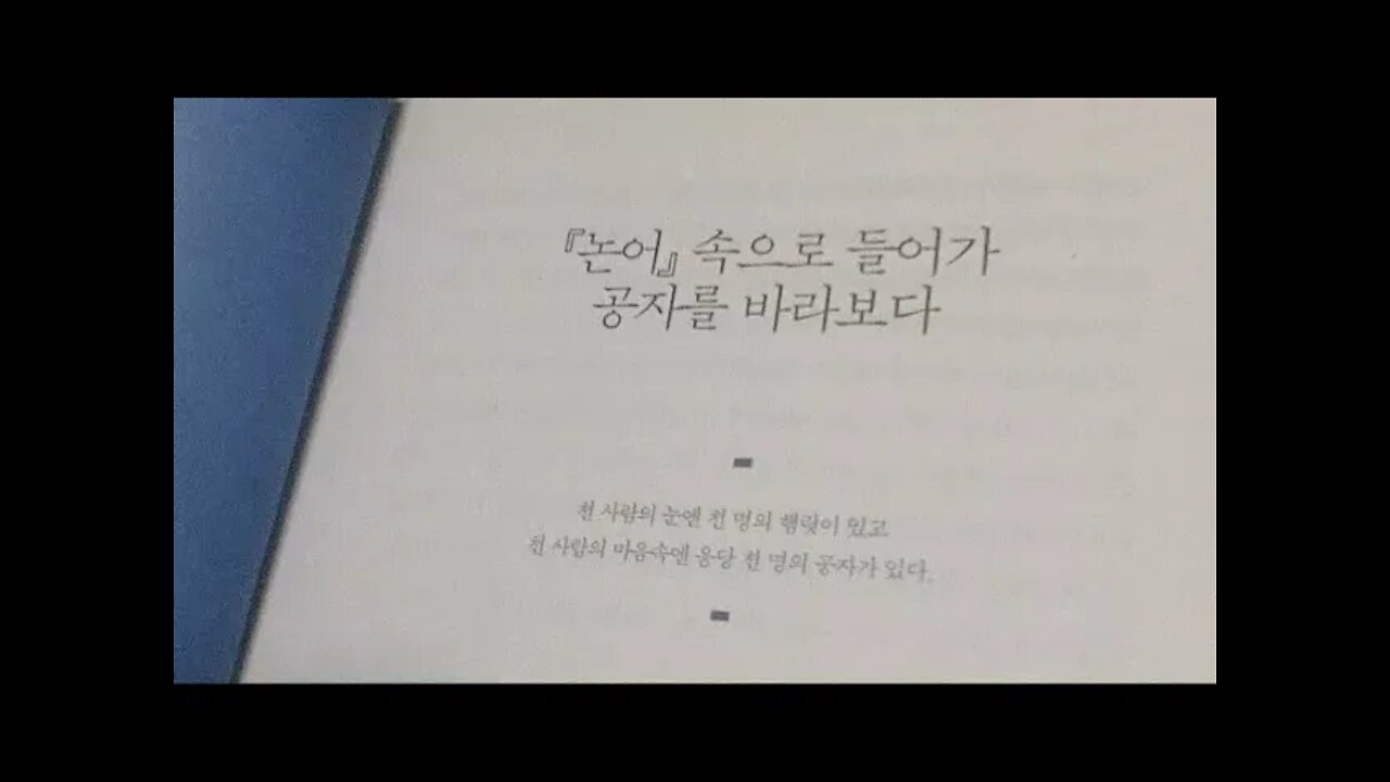 사상문, 선진제자, 황젠, 논어, 공자, 한나라, 황궁, 주희, 사서집주, 지성선사, 비림비공, 공노이, 백가강단, 논어심득, 고전애호, 한비자, 백성, 관리, 소진, 변론가,