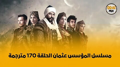 مسلسل المؤسس عثمان الحلقة 170 مترجمة