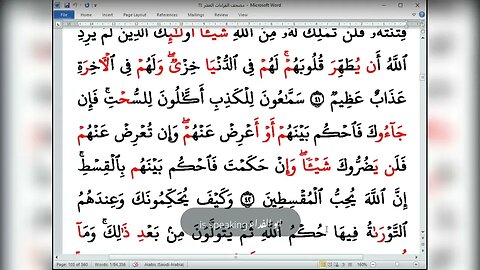 46- ربع يأيها الرسول لا يحزنك بالعشر الصغرى شاطبية ودرة تلاوة الشيخ عبدالرحمن العسل