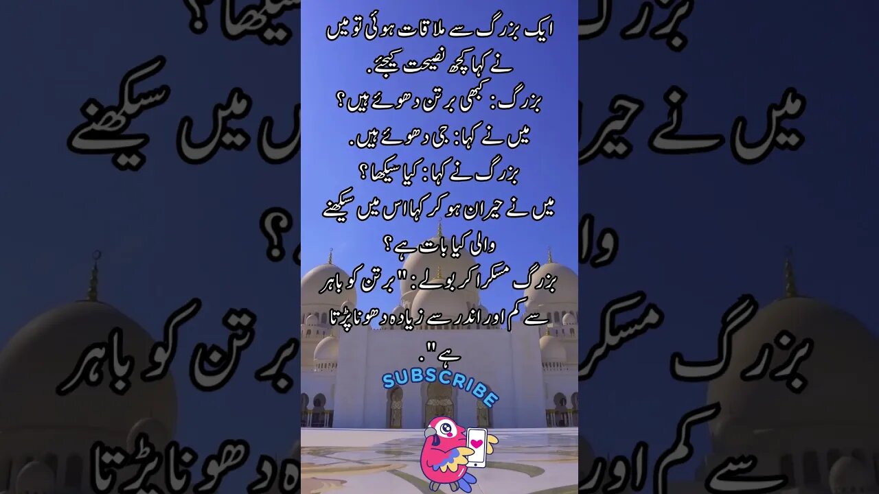 Naseehat Aqwal | interesting facts quotes shorts Urdu viral