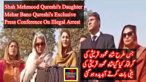 Shah Mehmood Qureshi's Daughter Mehar Bano Qureshi's Exclusive Press Conference On Illegal Arrest
