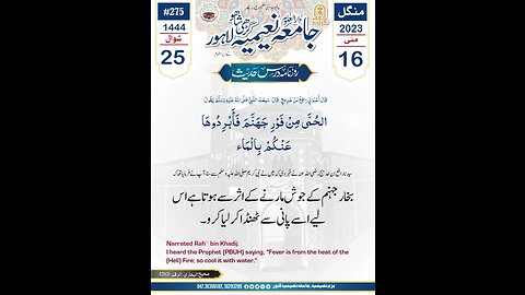 16th_May, Hadees,