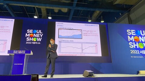 황호봉,,서울머니쇼 인플레이션 중국 미국 주식