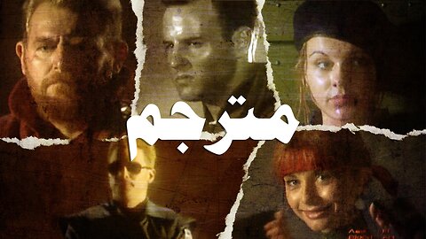 رزدنت ايفل 1 بلايستيشن 1 مترجم الى العربية ( جودة عالية ) 60 اطار