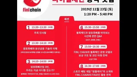 파이널체인, 궁금증, 김성기 대표, 류준선, 질의 응답, 디센트레블록체인카페, 신논현역, 블록체인 메인넷, FINL CHAIN, 독창적인 알고리즘, 합의노드보상, 메인넷, 소스코드