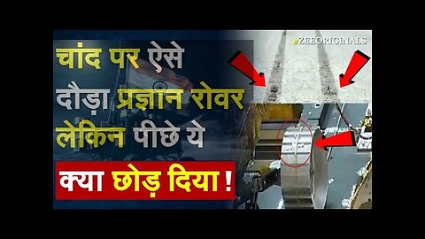 चांद पर ऐसे दौड़ा Pragyan Rover लेकिन पीछे ये क्या छोड़ दिया ! Msp