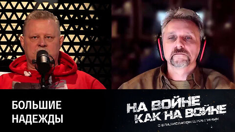 На войне как на войне. Украина готовится к наступлению | Владислав Шурыгин