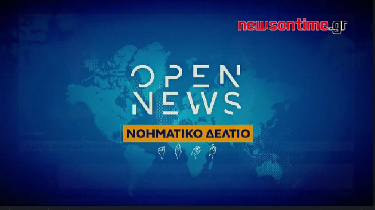 newsontime.gr - Δελτίο Νοηματικής OPEN - 09/01/2023