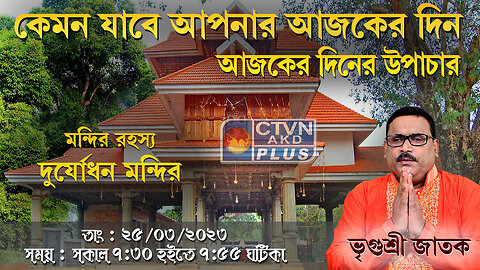 VRIGUR SRI JATAK ( Astrology )