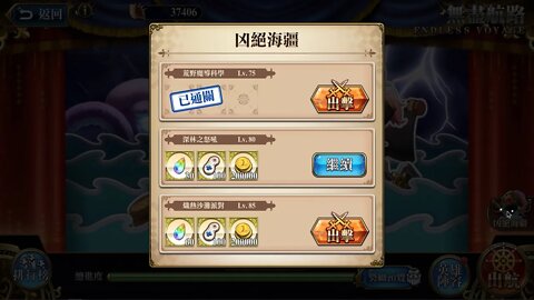 無盡航路黃金海 第三期 凶絕海疆 深林之怒吼 80LV 夢幻模擬戰