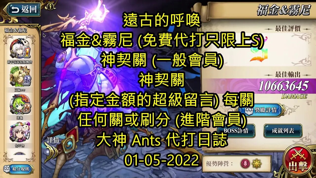 【Ants 直播】 福金&霧尼 遠古的呼喚 夢幻模擬戰 Mobile 大神 Ants 代打日誌 01-05-2022