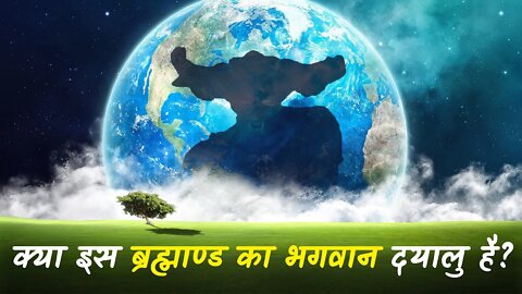 क्या इस ब्रह्माण्ड का भगवान दयालु है? | Sant Rampal Ji Satsang | SATLOK ASHRAM