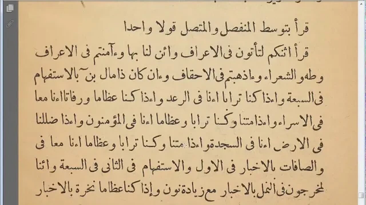 31 الحلقة رقم 18 كتاب الاضاءة مرئي أصول قراءة ابن عامر إلى باب الوقف على الهمز النوع 11