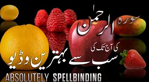 Surah Rahman full with Urdu translation & Explanation - Amazing Quran