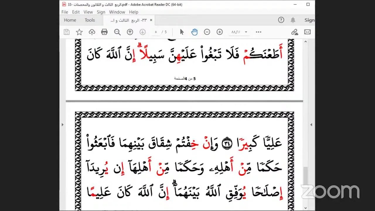 33- المجلس رقم [ 33] من ختمة جمع العشر الصغرى وقراءة ربع " والمحصنات " ، بصوت الشيخ المتولي