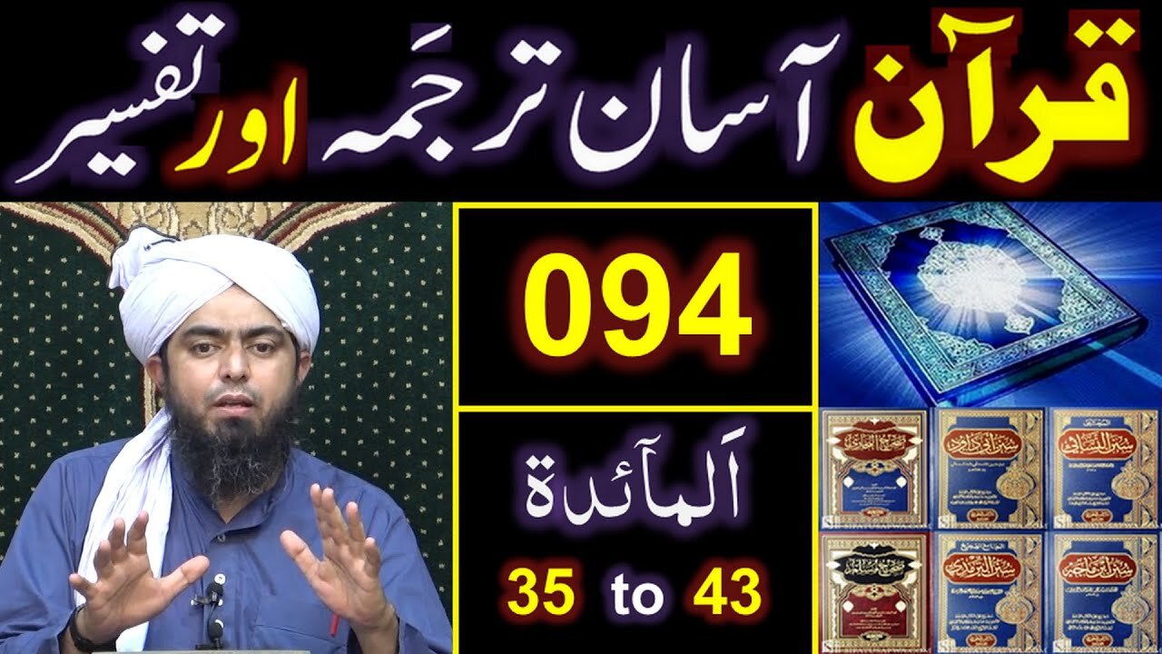 094-Qur'an Class Surat Al-Maidah (Ayat No. 35 to 43) ki TAFSEER (By Engineer Muhammad Ali Mirza)