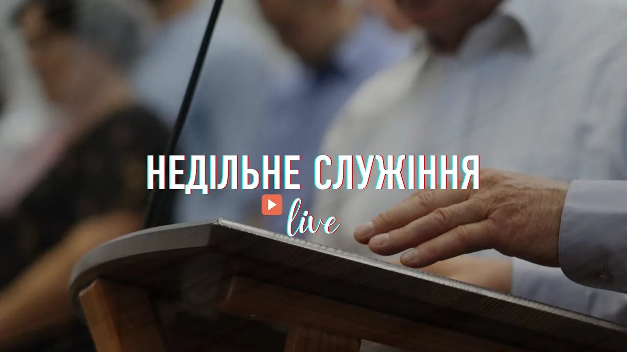 "Недільне служіння" - Living Hope 10.07.2022 #LHY