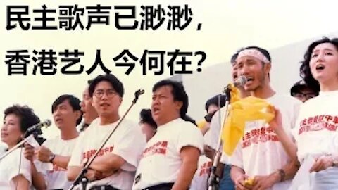 110期（093019）：天下去之 艺界无声，华人醒了，香港土改