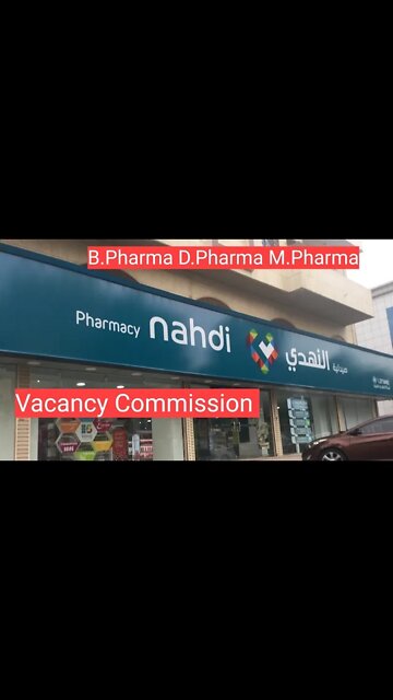 AL- Nahdi Pharmacy Saudi Arabia Vacancy Commission #shorts #pharmacy
