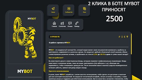 2 КЛИКА В БОТЕ MYBOT ПРИНОСЯТ 2500