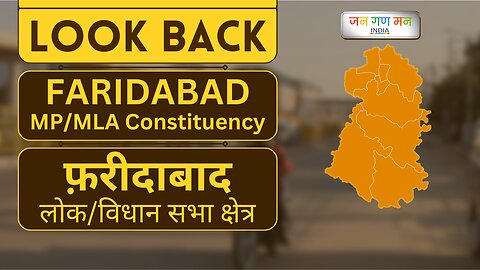 Haryana: Faridabad Constituency Explained I फ़रीदाबाद निर्वाचन क्षेत्र तीन मिनट में