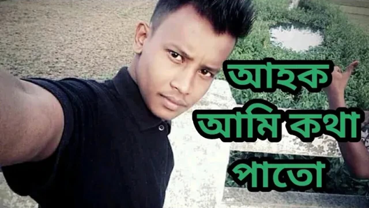 আহক আমি কথা পাতো/ Assamese vlog/ Northwest vlog boy