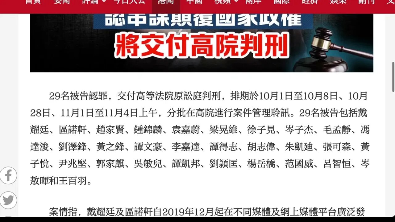 🟨 戴耀廷黃之鋒等29政棍認串謀顛覆國家政權罪 🟨