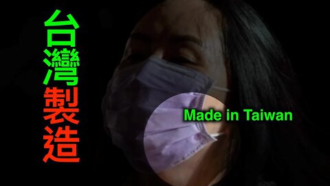孟晚舟的口罩台灣製造,「總加速師」被中共官媒認證,美國成立拆除「網絡長城」美國務次卿喊話!