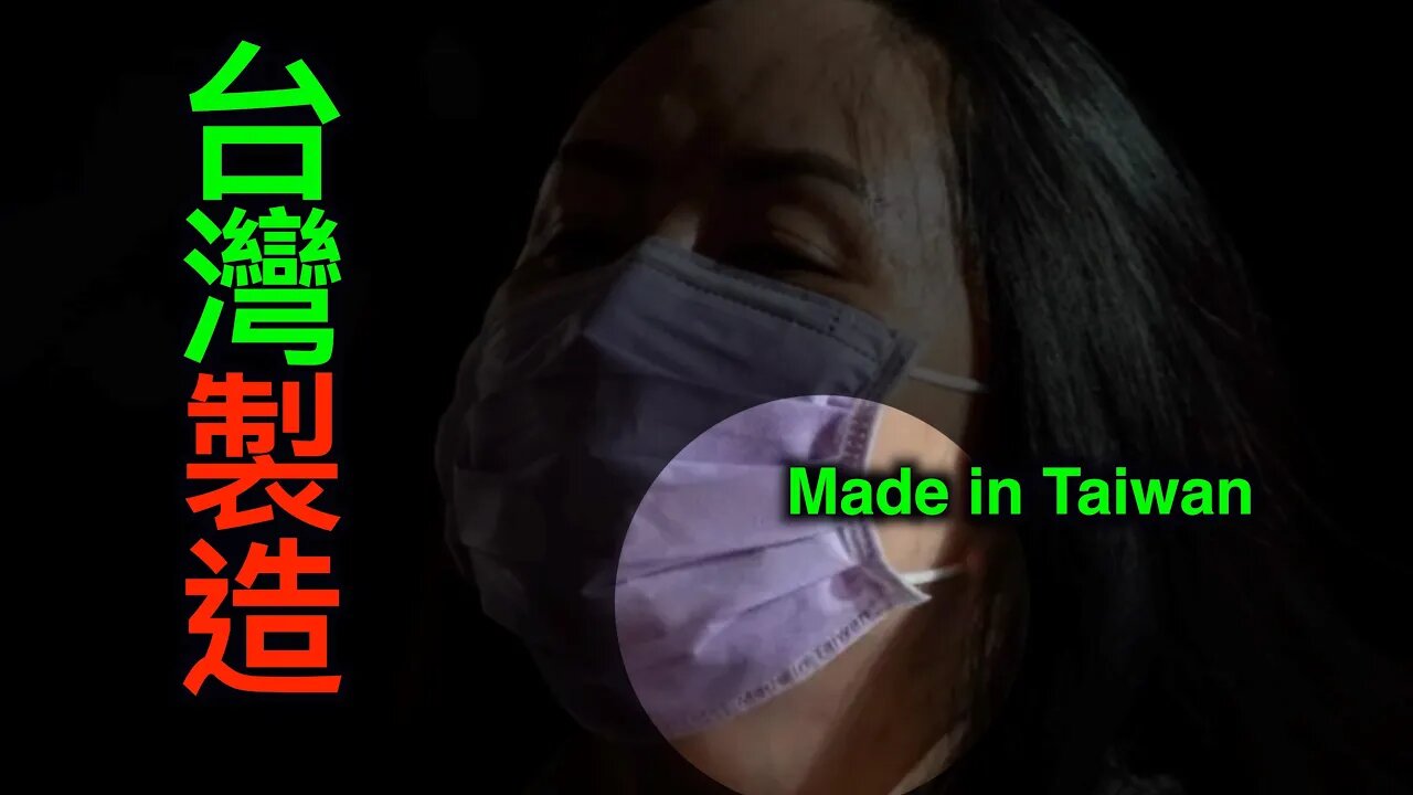 孟晚舟的口罩台灣製造,「總加速師」被中共官媒認證,美國成立拆除「網絡長城」美國務次卿喊話!