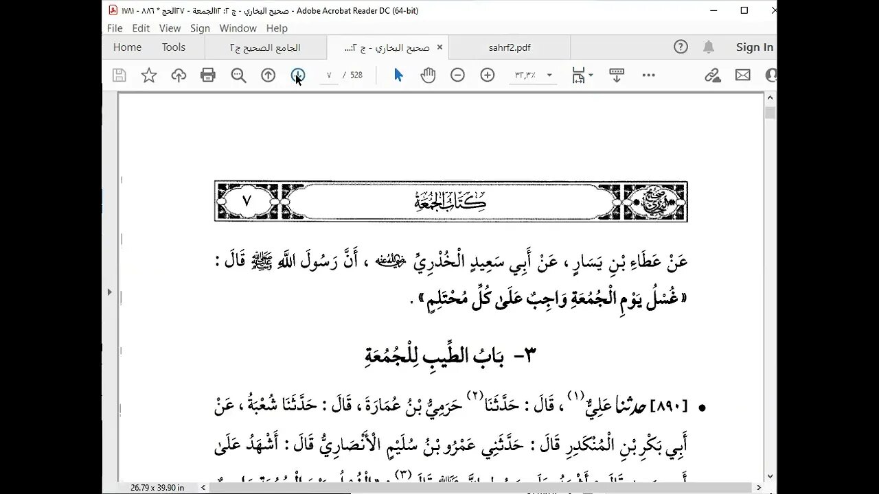 16 المجلس 16 صحيح الإمام البخاري كتاب الجمعة إلى باب الاستماع إلى الخطبة