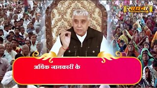 Sadhna TV 15-09-2022 || Episode: 2344 || Sant Rampal Ji Maharaj Live Satsang