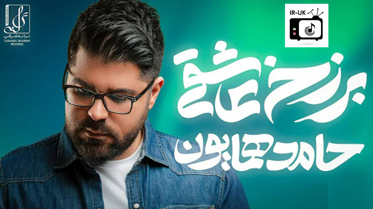 Hamed Homayoun - Koocheye Eshgh (LIVE PERFORMANCE) حامد همایون - کوچه ی عشق