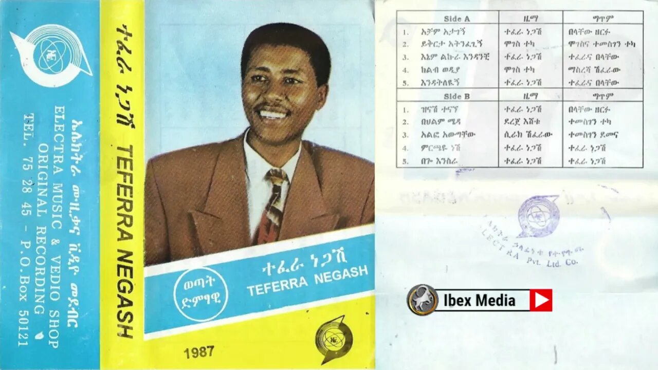 ተፈራ ነጋሽ 1987 ዓም ሙሉ አልበም | Tefera Negash Full Album | Ethiopian Music