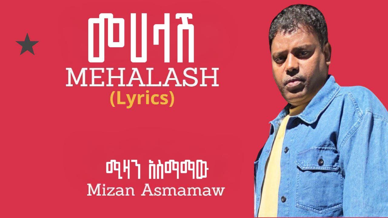 MEHALASH - Mizan Asmamaw | መሀላሽ - ሚዛን አስማማው | OFFICIAL LYRICS VIDEO | New Ethiopian Music 2024.