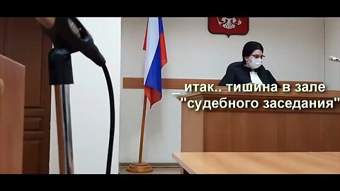 Ты кто такая. Запретил оскорблять Человека так называемому судье.