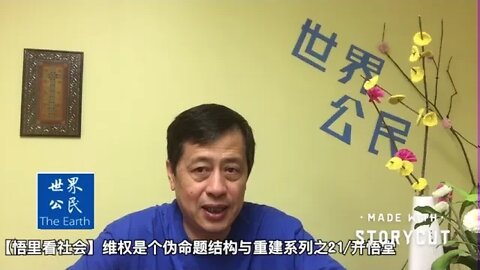 【悟里看社会】维权是个伪命题/解构与重建系列之21/开悟堂