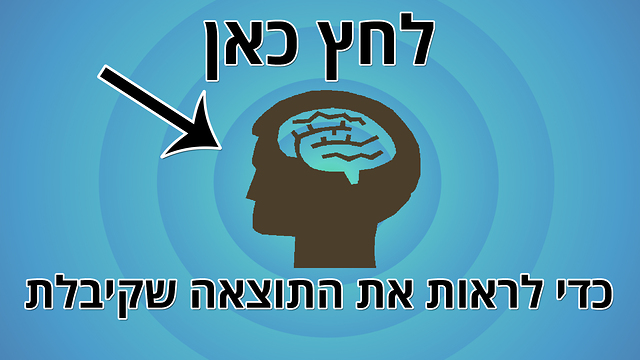 מבחן הזיכרון הקצר: קיבלת תוצאה טובה