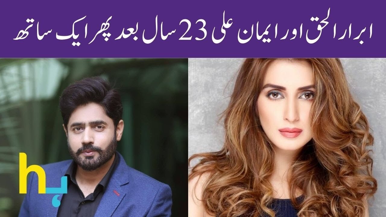 IBRAR UL HAQ AND Iman Ali Together after 23 year