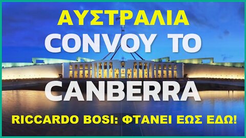 ΑΥΣΤΡΑΛΙΑ - Riccardo BOSI: ΚΟΜΒΟΪ ΠΡΟΣ ΚΑΜΠEΡΑ - ΦΤΑΝΕΙ ΕΩΣ ΕΔΩ!
