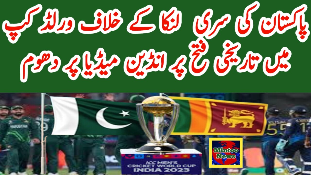 Pakistan cricket team is dominating on Indian media after historical win against Sri Lanka