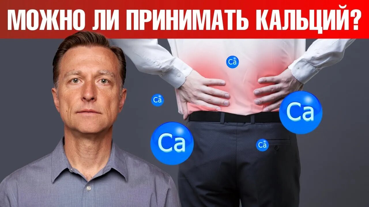 Камни в почках от избытка кальция? НЕТ! Реальные причины - Доктор Берг