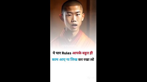 4 rule aapko bahut kam aayega ✅