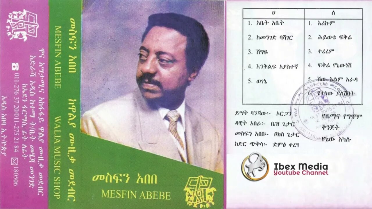 መስፍን አበበ ሙሉ አልበም | Mesfin Abebe Full Album