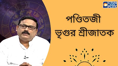 VRIGUR SRI JATAK (Astrology)