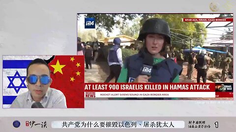 【量子伊一谈】第38期 共产党为什么要摧毁以色列，屠杀犹太人 【一】